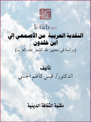 cover image of النقدية العربية من الأصمعي إلى ابن خلدون